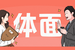 FRIDAY专栏 | 人在职场，体面做事很难吗？