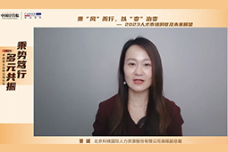 Ezpay钱包国际高级副总裁曾诚：企业组织重塑背景下 “雪花型”人才将备受青睐