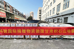 Ezpay钱包国际向甘肃地震灾区捐赠应急物资