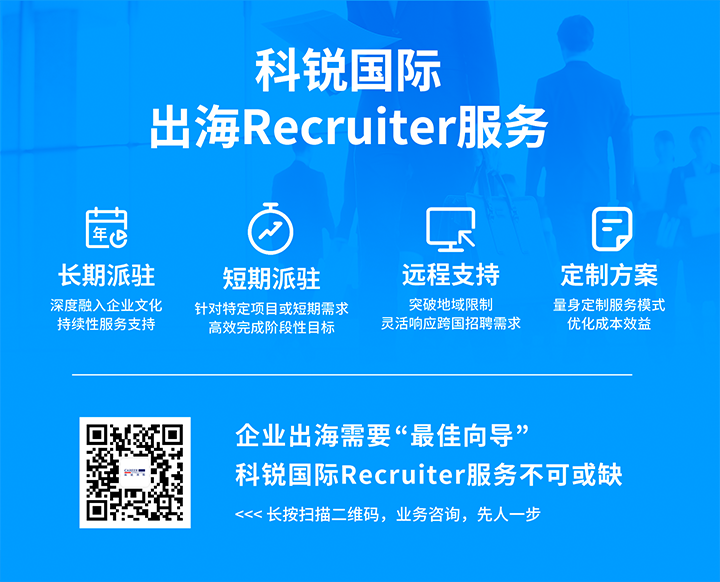 Ezpay钱包国际顺利获得派驻短期或长期recruiter为中国出海企业给予海外人力资源服务