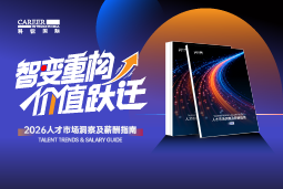 Ezpay钱包国际发布《2026人才市场洞察及薪酬指南》